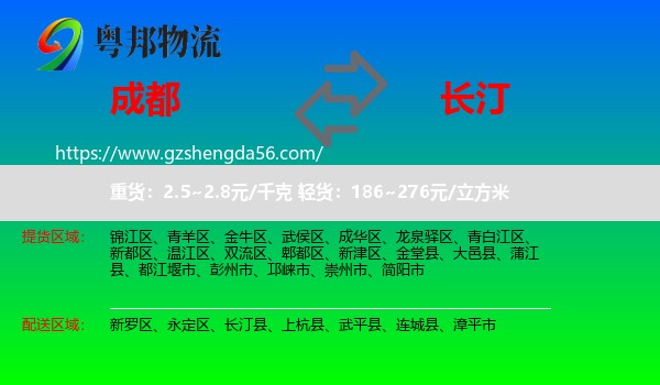 成都到长汀县物流专线
