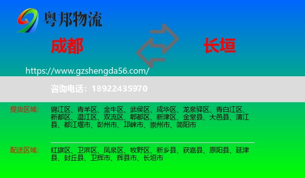 成都到长垣市物流专线