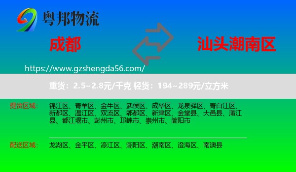 成都到潮南区物流专线