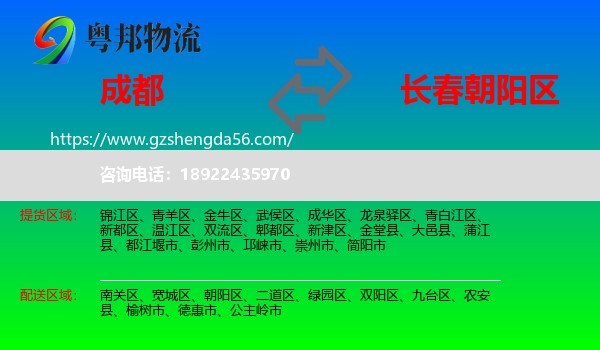 成都到朝阳区物流专线