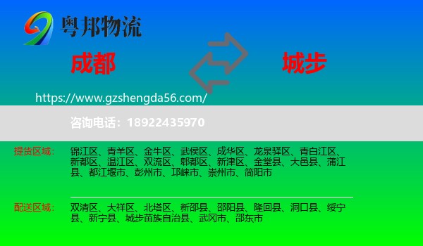 成都到城步苗族自治县物流专线