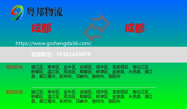 成都到成都专线