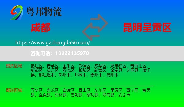 成都到呈贡区物流专线