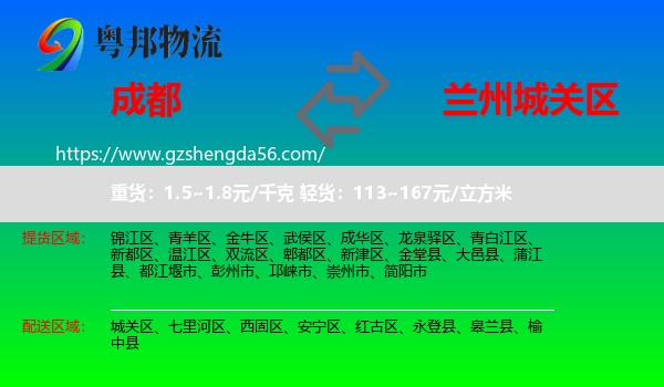 成都到城关区物流专线