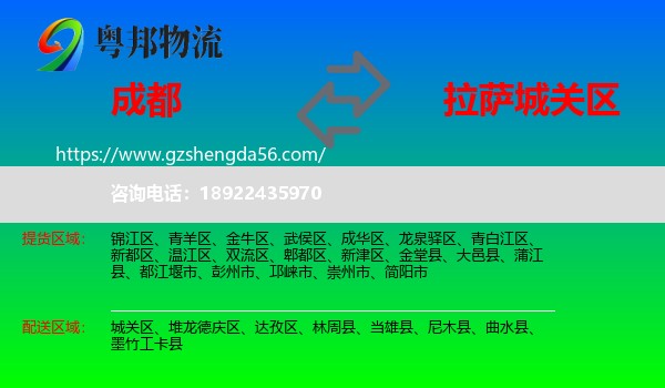 成都到城关区物流专线