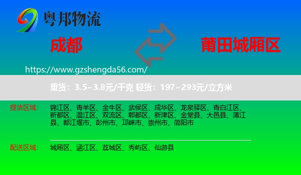 成都到城厢区物流专线
