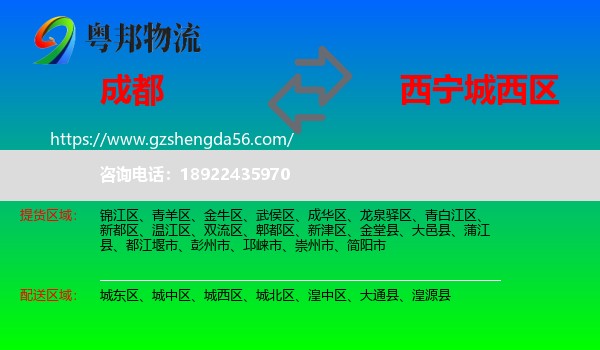 成都到城西区物流专线