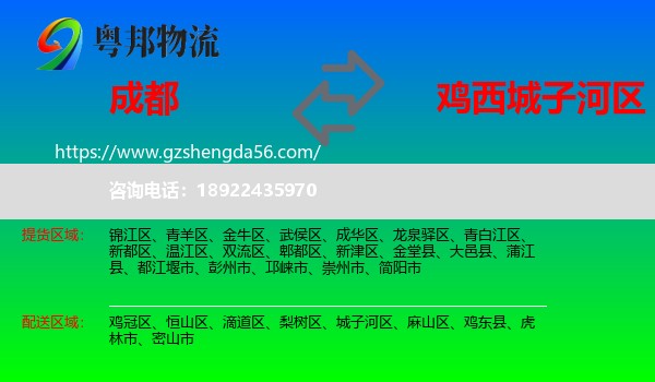 成都到城子河区物流专线
