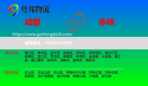 成都到赤峰物流专线