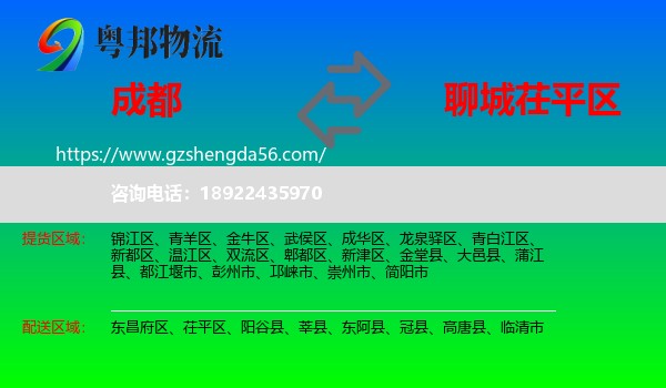 成都到茌平区物流专线
