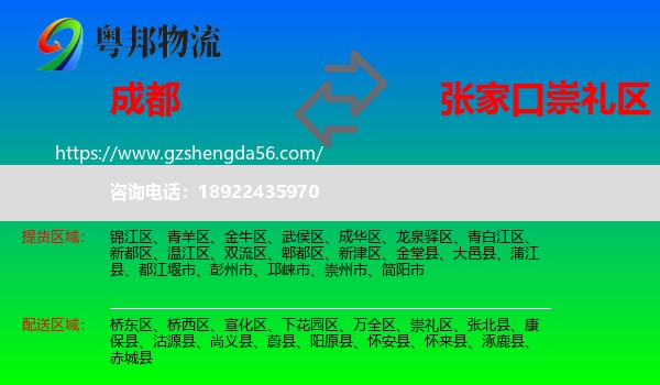 成都到崇礼区物流专线