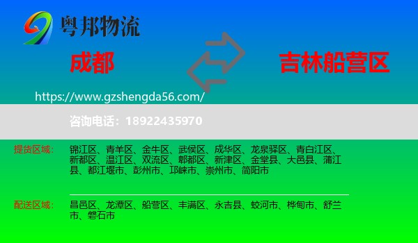 成都到船营区物流专线