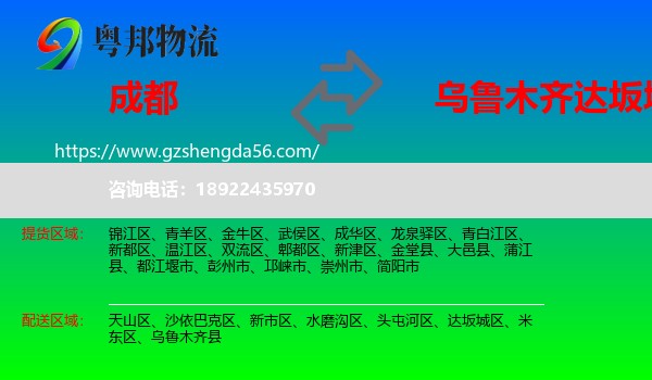 成都到达坂城区物流专线