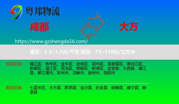 成都到大方县物流专线