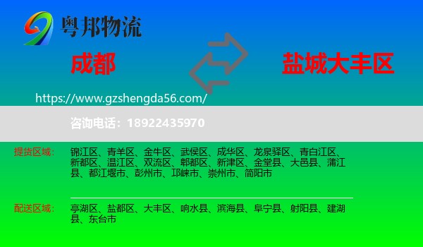 成都到大丰区物流专线