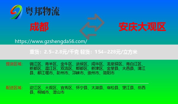 成都到大观区物流专线