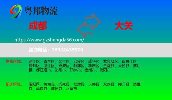 成都到大关县物流专线