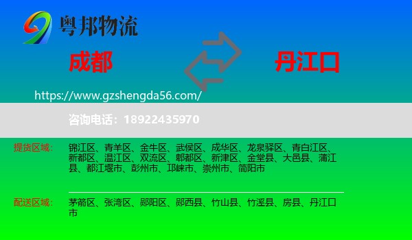 成都到丹江口市物流专线