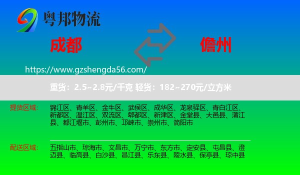 成都到儋州物流专线