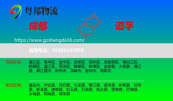 成都到道孚县物流专线