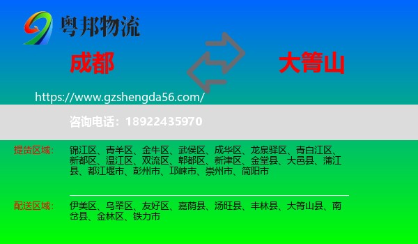 成都到大箐山县物流专线