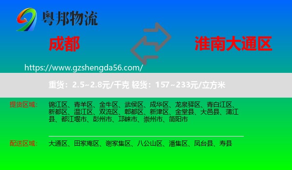 成都到大通区物流专线