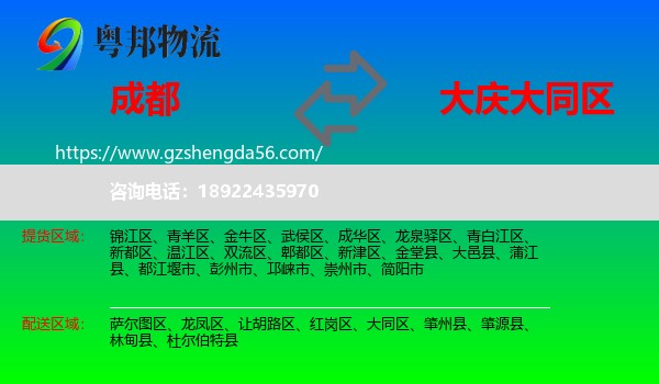 成都到大同区物流专线