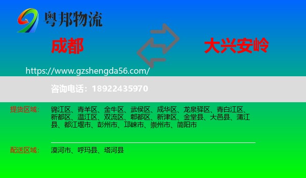 成都到大兴安岭物流专线