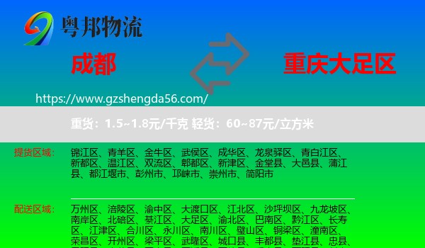 成都到大足区物流专线