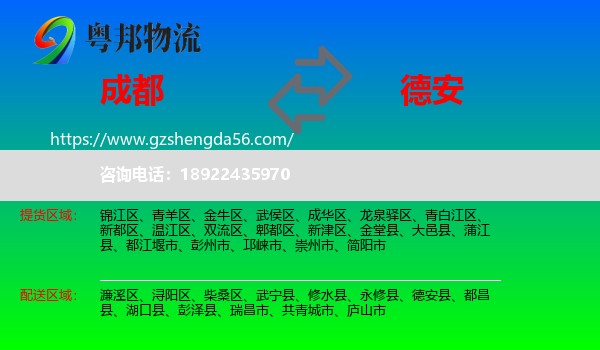 成都到德安县物流专线