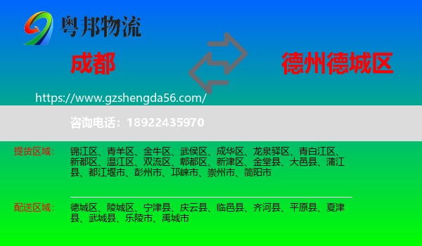 成都到德城区物流专线
