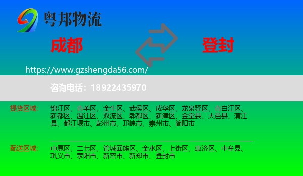 成都到登封市物流专线