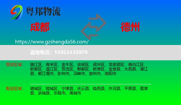 成都到德州物流专线