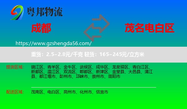 成都到电白区物流专线