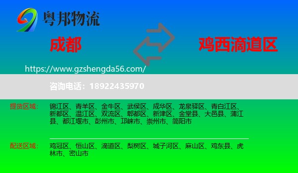 成都到滴道区物流专线