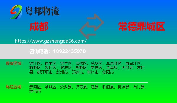 成都到鼎城区物流专线