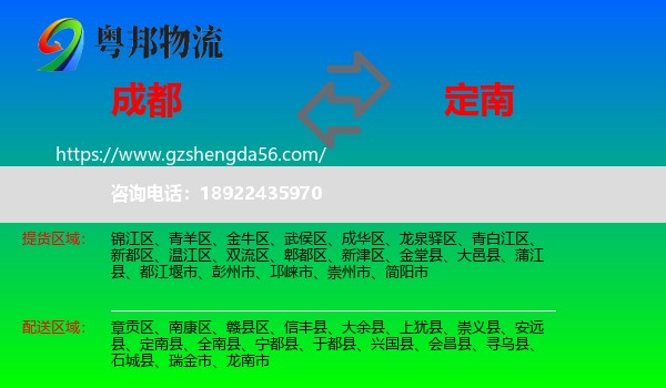 成都到定南县物流专线