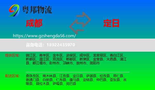 成都到定日县物流专线