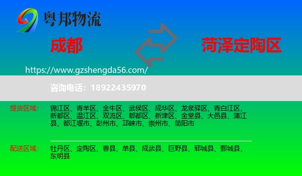 成都到定陶区物流专线