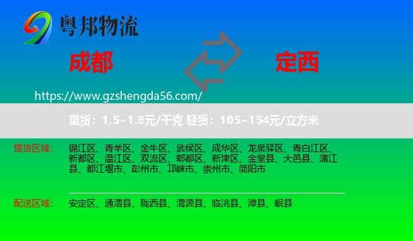成都到定西物流专线