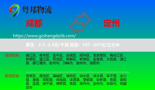 成都到定州市物流专线