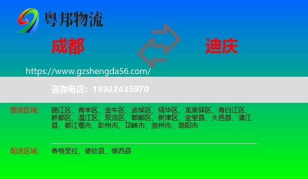 成都到迪庆物流专线