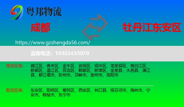 成都到东安区物流专线