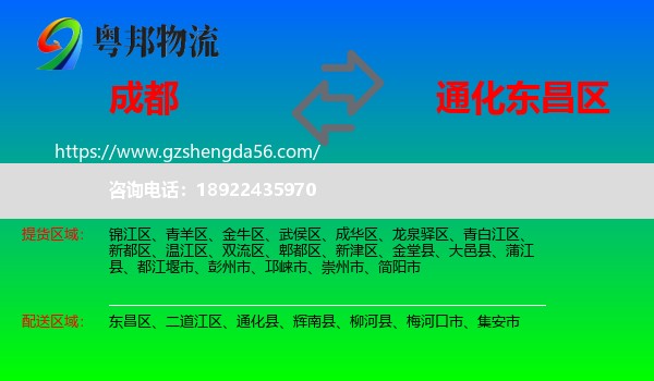成都到东昌区物流专线