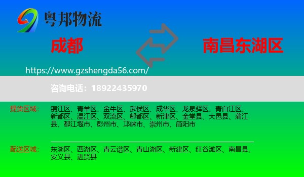 成都到东湖区物流专线