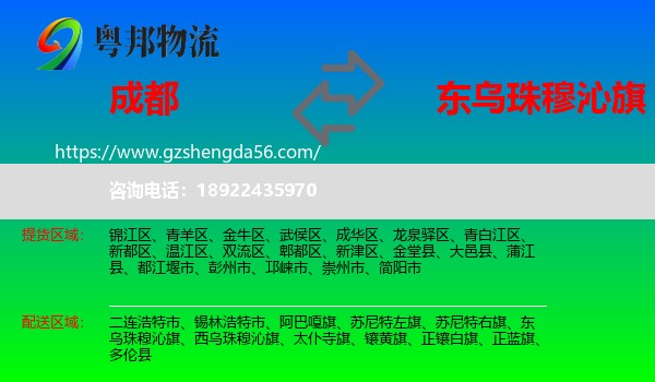 成都到东乌珠穆沁旗物流专线