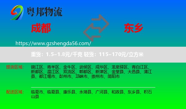 成都到东乡县物流专线
