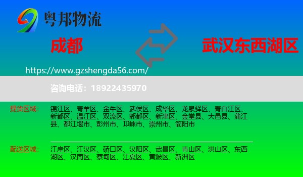 成都到东西湖区物流专线