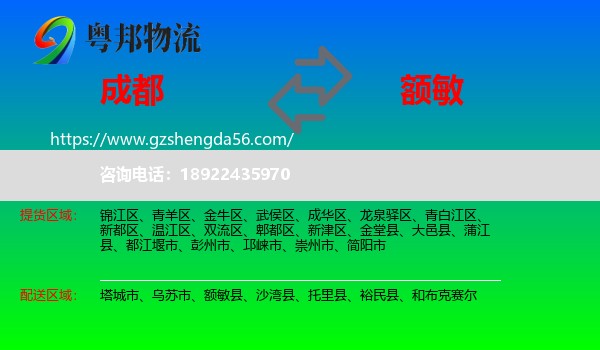 成都到额敏县物流专线