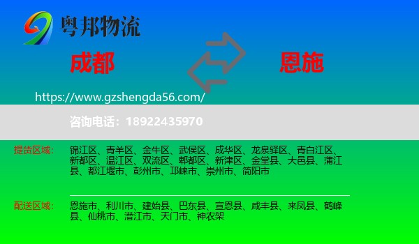 成都到恩施物流专线